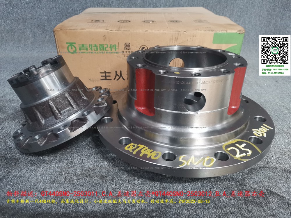 QT440SN0-2503011_C.A_差速器左殼（2.643、2.733、2.846速比用） 3