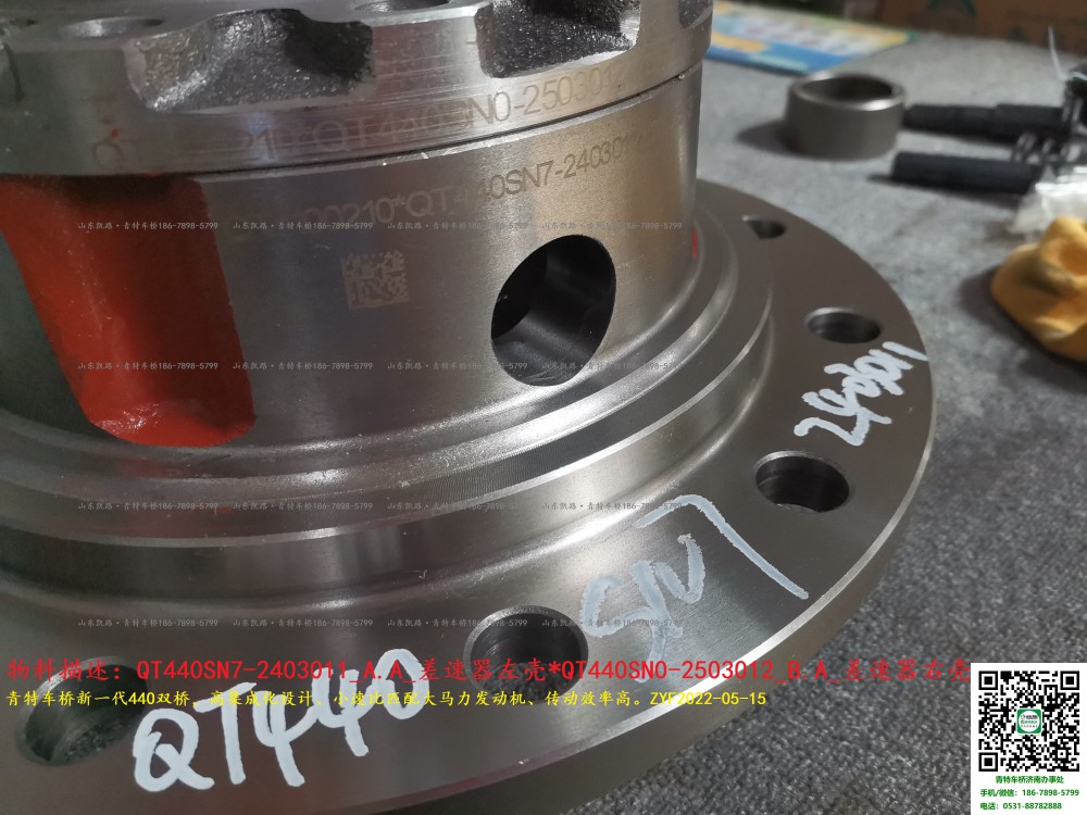 QT440SN7-2403011_A.A_差速器左殼  （3.74.111速比用）  2