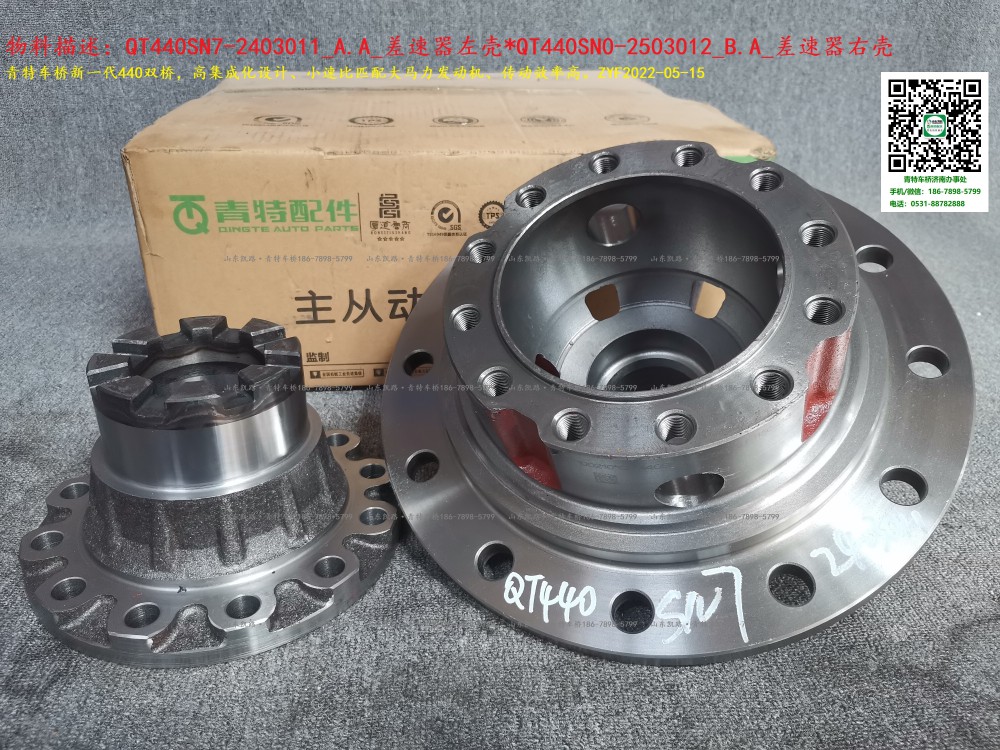 QT440SN7-2403011_A.A_差速器左殼  （3.74.111速比用）  3