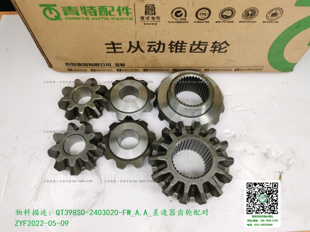 QT398S0-2403020-FW_A.A_差速器齒輪配對(duì)