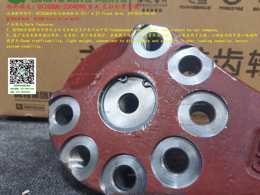QT205Q0-2304090_B.A_直拉桿臂總成 5