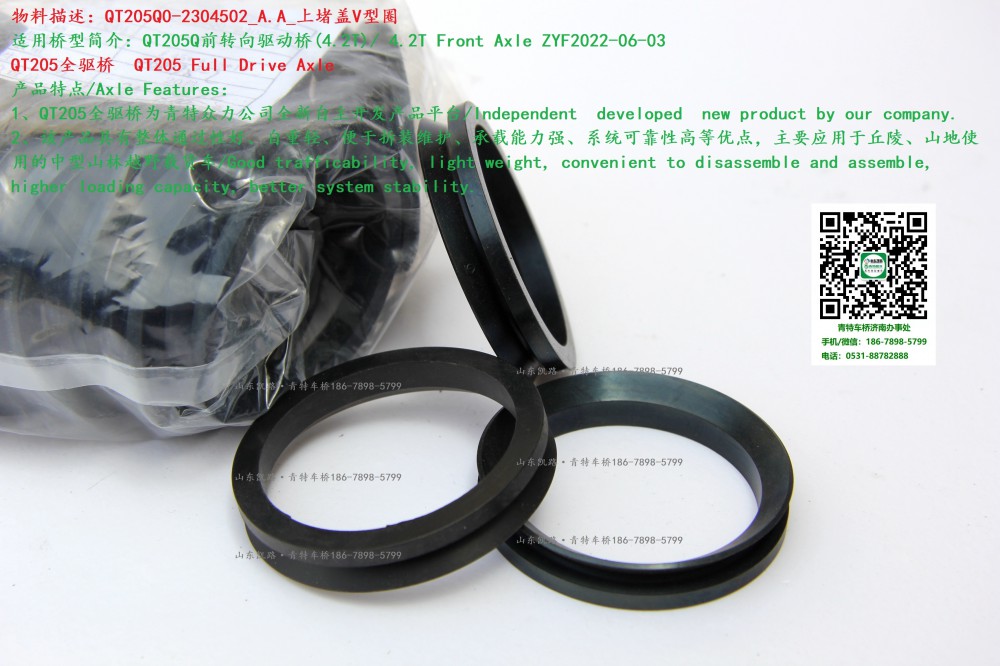 QT205Q0-2304502_A.A_上堵蓋V型圈 1
