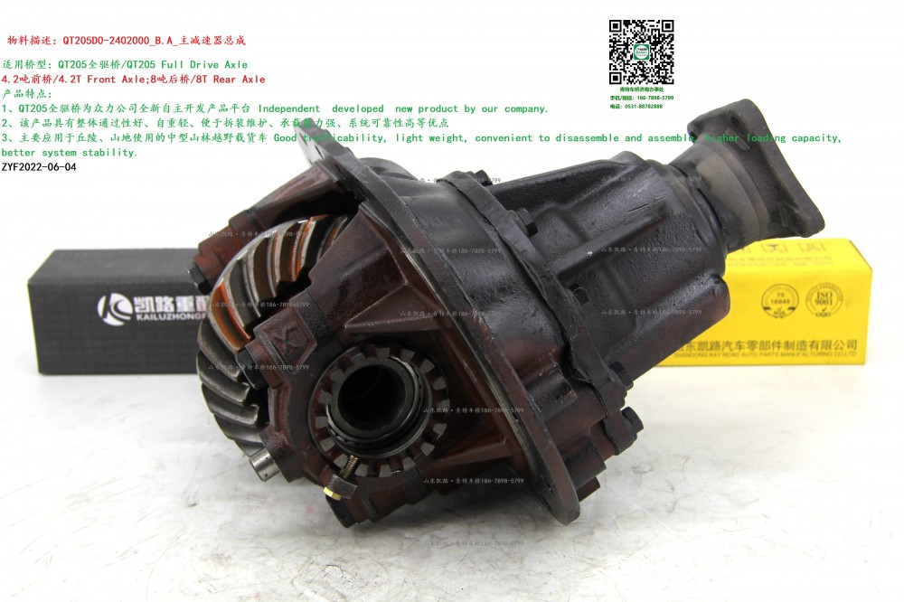 QT205D0-2402000_B.A_主減速器總成 3