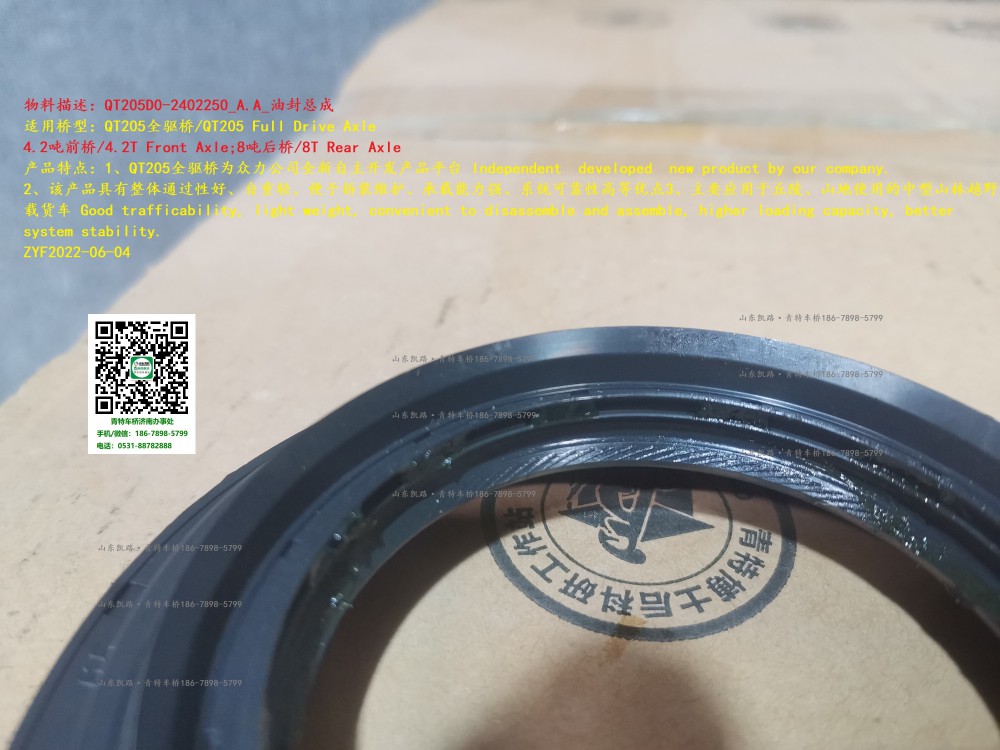 QT205D0-2402250_A.A_油封總成 4