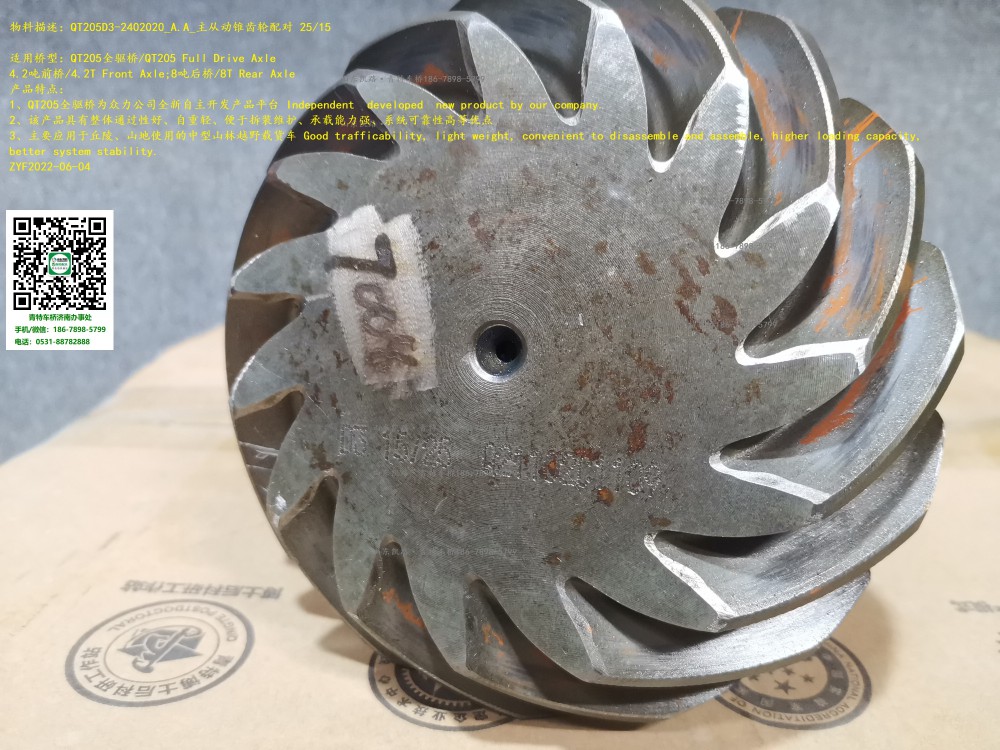 QT205D3-2402020_A.A_主從動(dòng)錐齒輪配對(duì)(25-15) 5