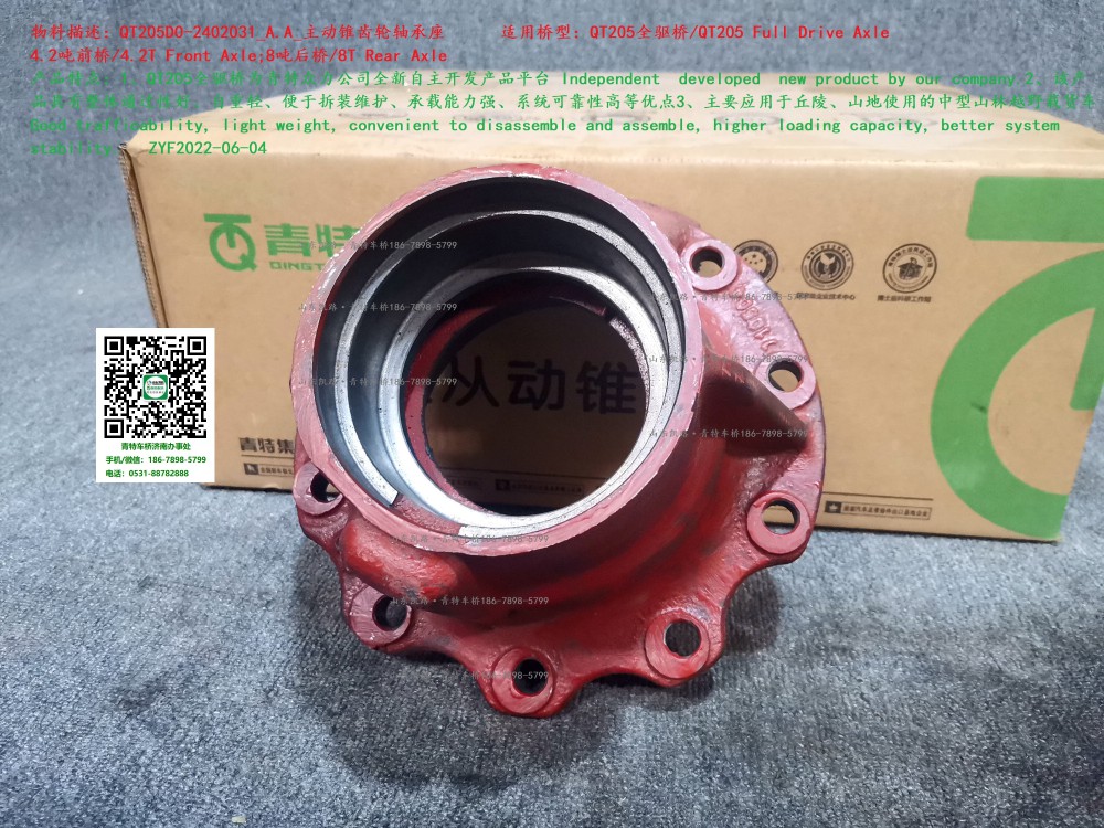QT205D0-2402031_A.A_主動(dòng)錐齒輪軸承座 5