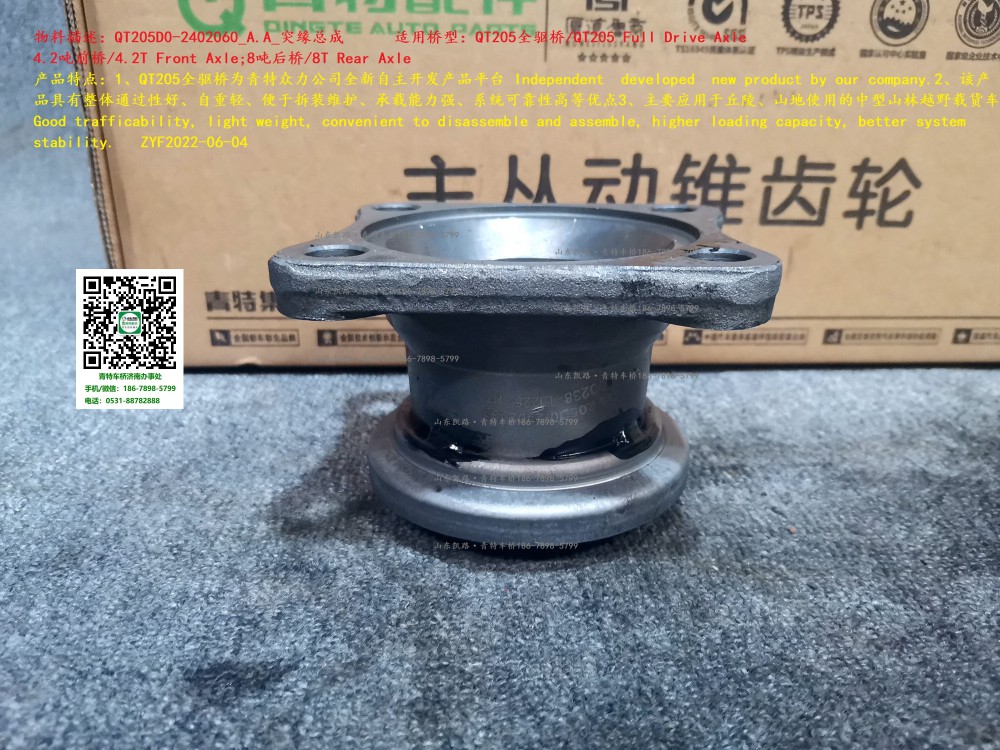 QT205D0-2402060_A.A_突緣總成 1