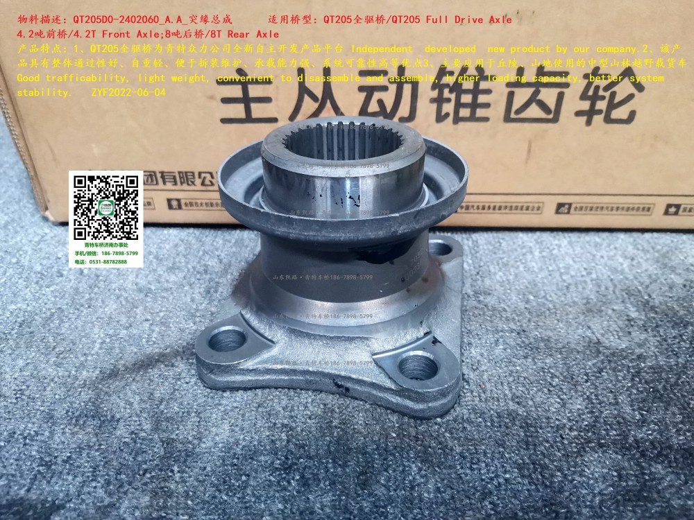 QT205D0-2402060_A.A_突緣總成 3
