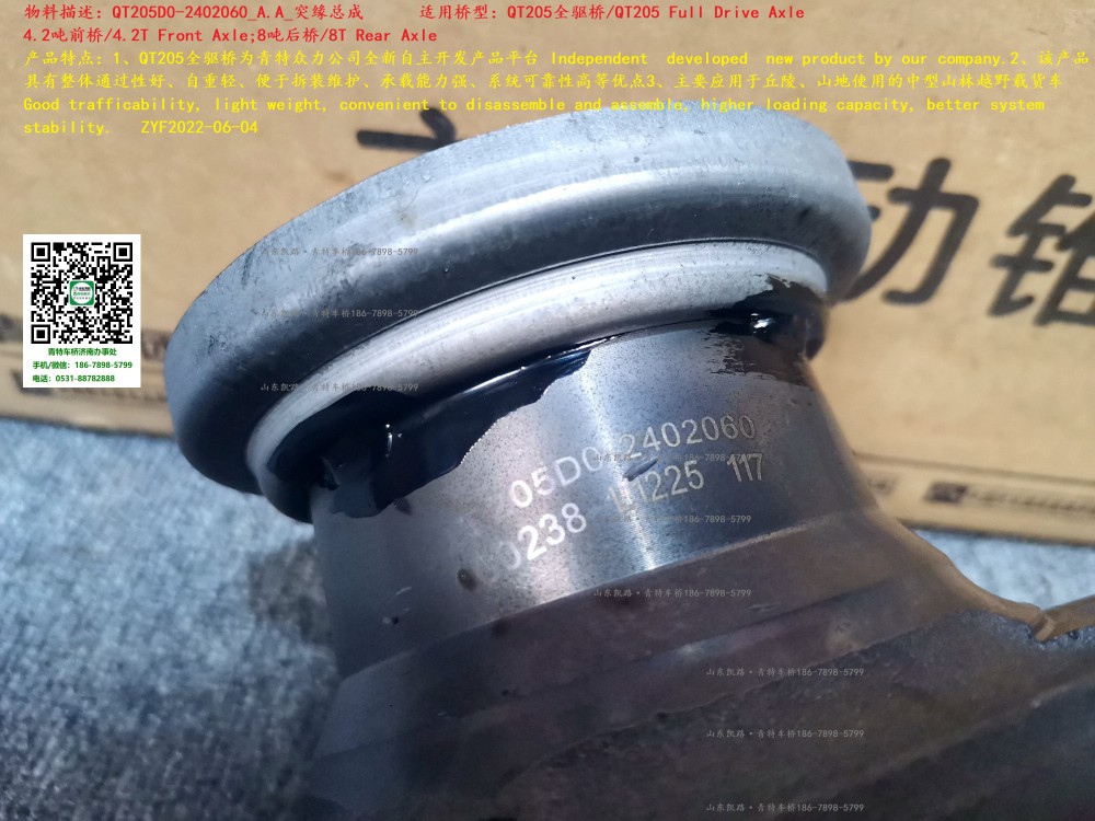 QT205D0-2402060_A.A_突緣總成 5