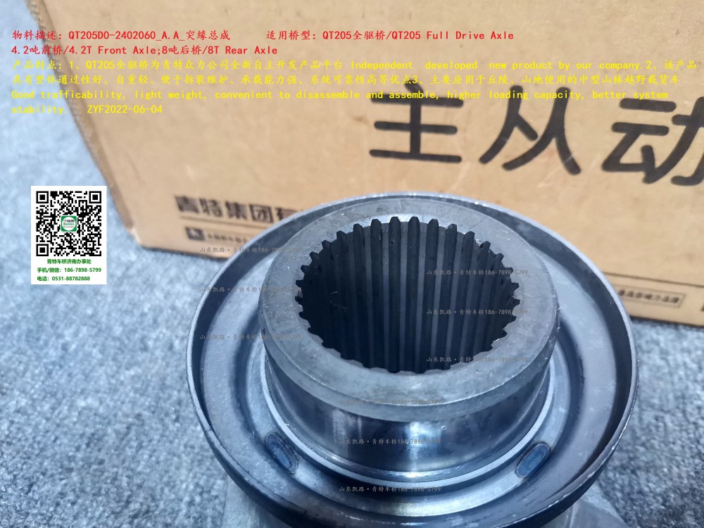 QT205D0-2402060_A.A_突緣總成 6