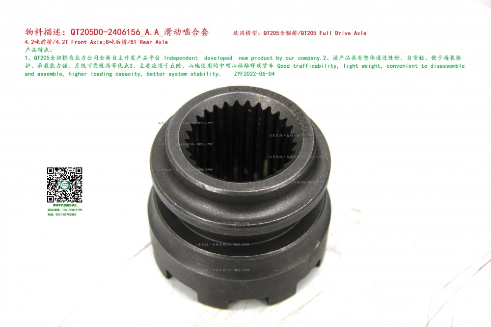 QT205D0-2406156_A.A_滑動(dòng)嚙合套 3