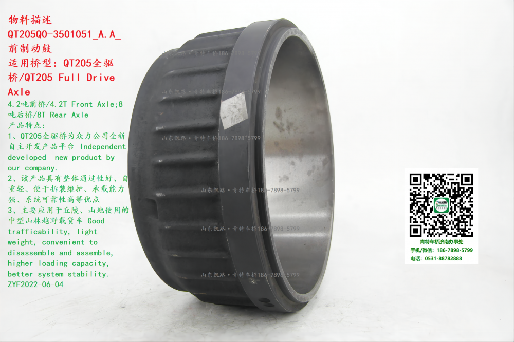 QT205Q0-3501051_A.A_前制動(dòng)鼓 1(1)
