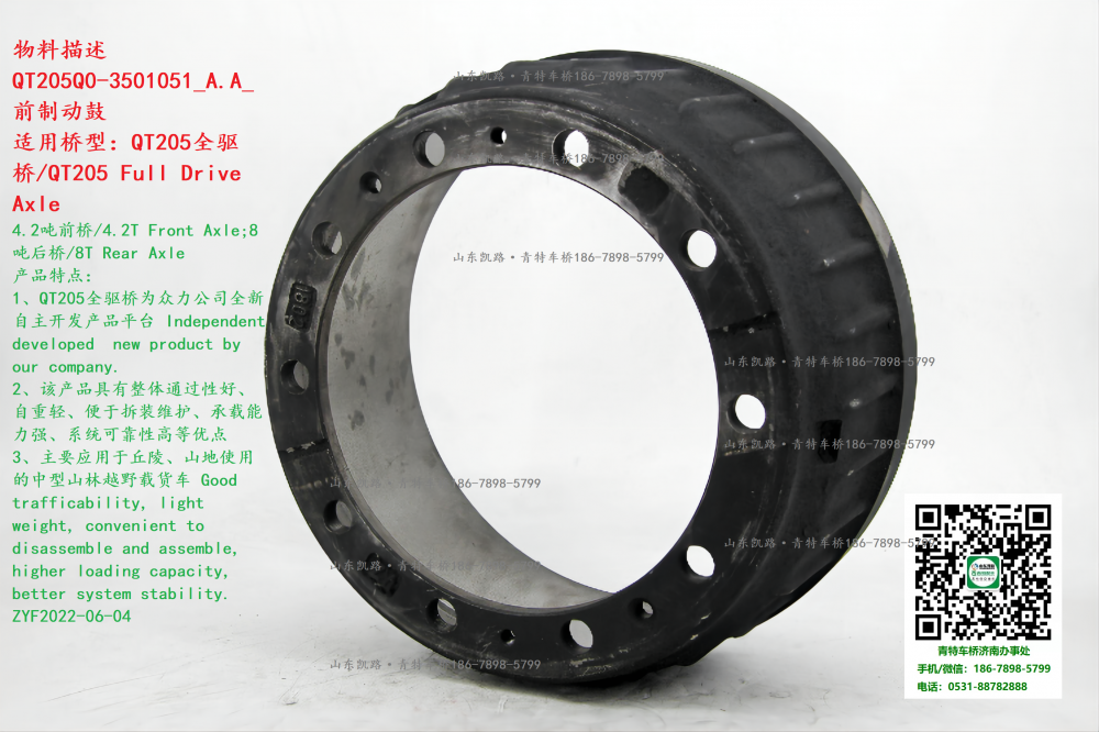 QT205Q0-3501051_A.A_前制動(dòng)鼓 2(1)