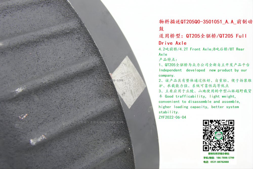 QT205Q0-3501051_A.A_前制動(dòng)鼓 3(1)