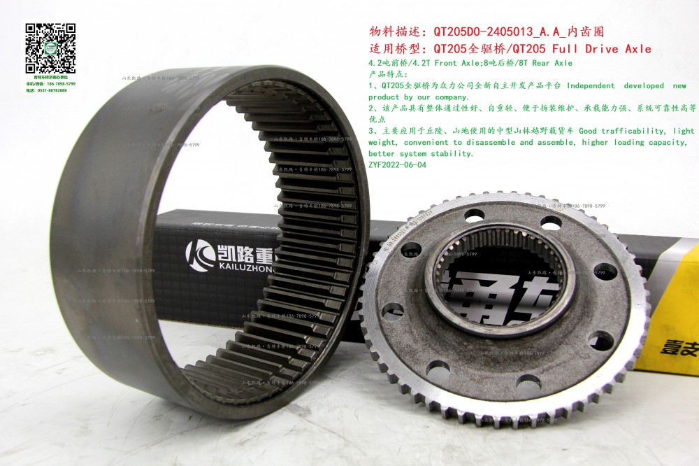 QT205D0-2405013_A.A_內(nèi)齒圈 3