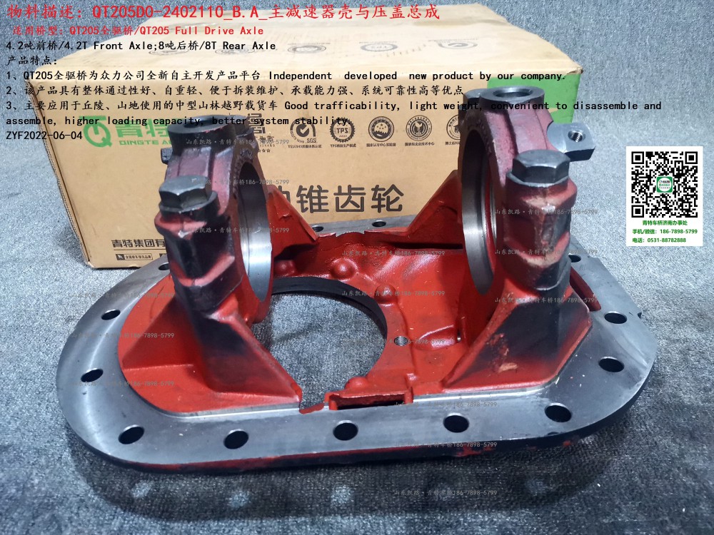 QT205D0-2402110_B.A_主減速器殼與壓蓋總成 2