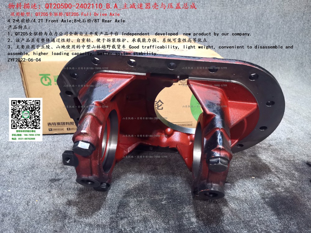 QT205D0-2402110_B.A_主減速器殼與壓蓋總成 3
