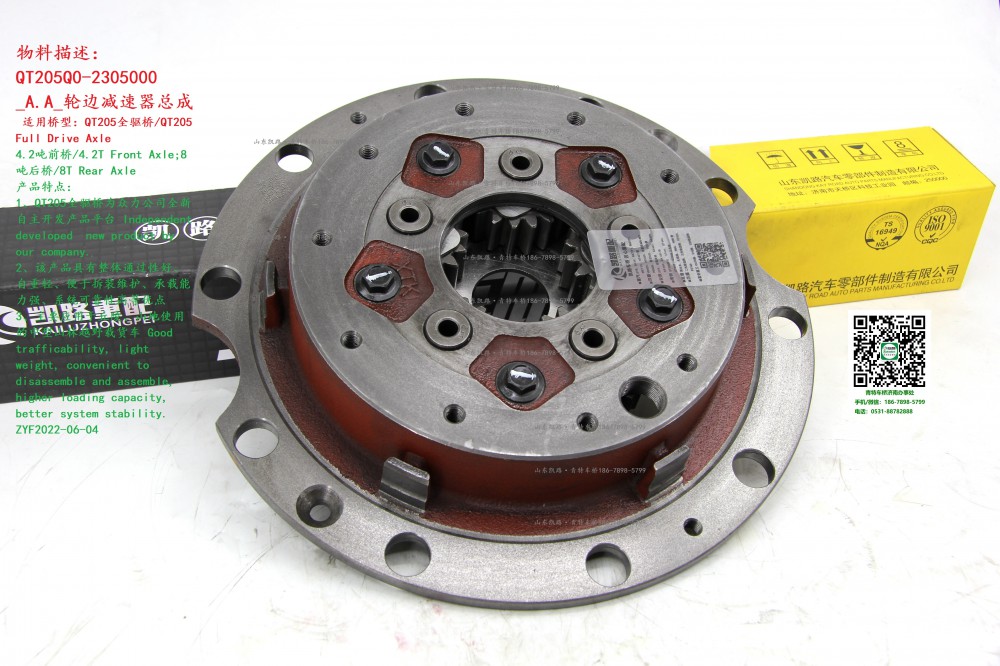 QT205Q0-2305000_A.A_輪邊減速器總成 2