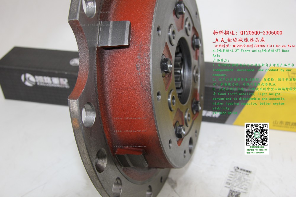 QT205Q0-2305000_A.A_輪邊減速器總成 3