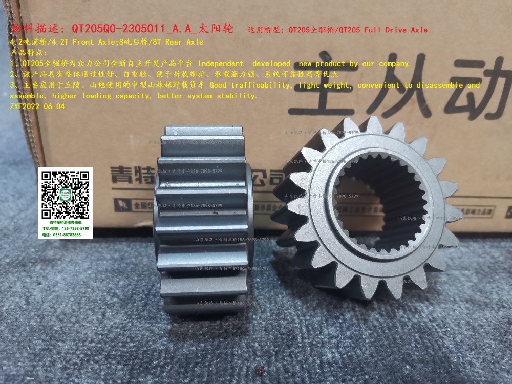 QT205Q0-2305011_A.A_太陽輪 3