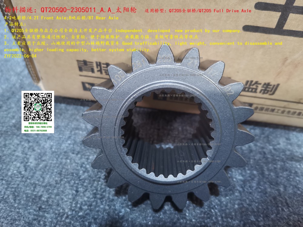 QT205Q0-2305011_A.A_太陽輪 4
