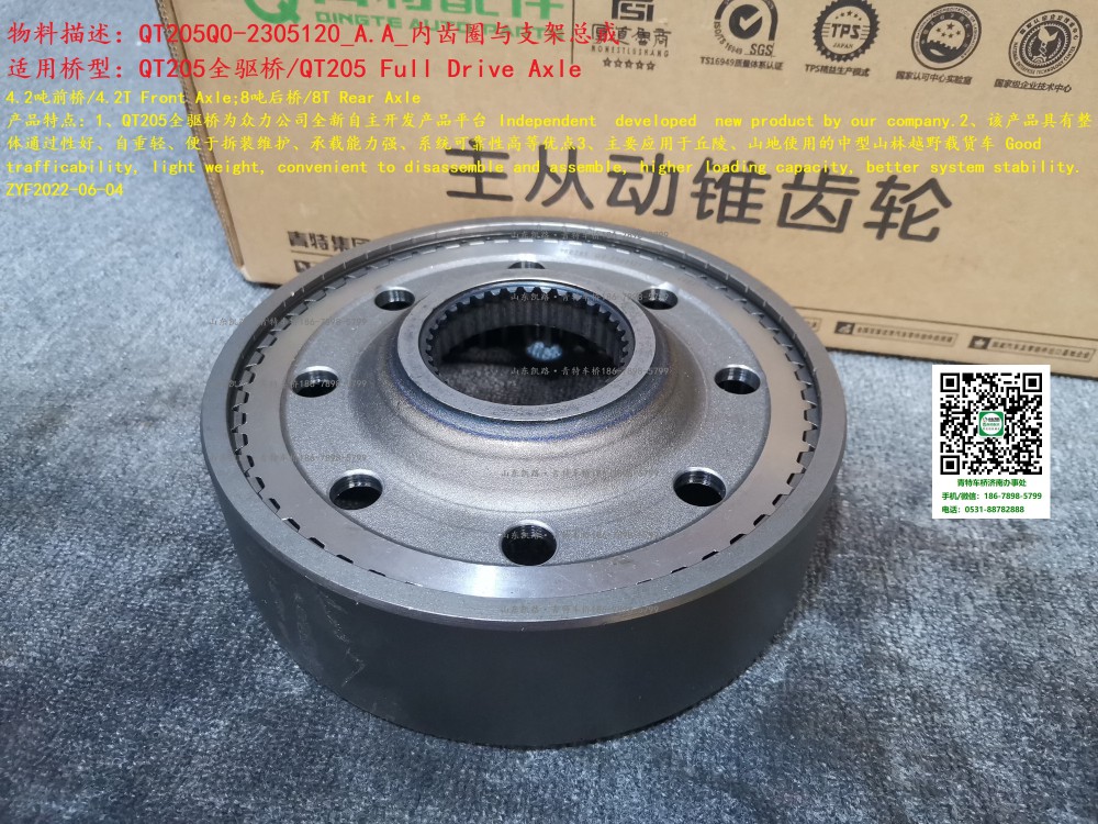 QT205Q0-2305120_A.A_內(nèi)齒圈與支架總成1