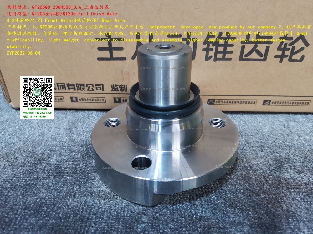 QT205Q0-2304500_B.A_上堵蓋總成 1