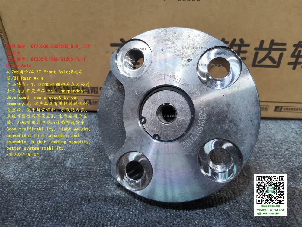 QT205Q0-2304500_B.A_上堵蓋總成 2