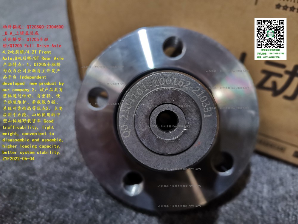QT205Q0-2304500_B.A_上堵蓋總成 4