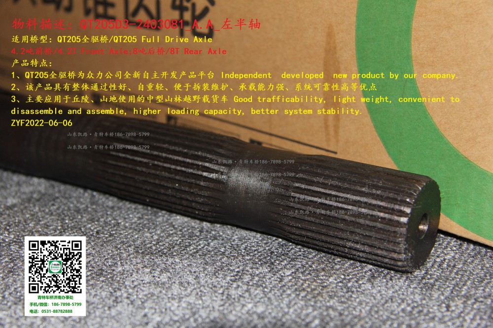 QT205D3-2403081_A.A_左半軸 2