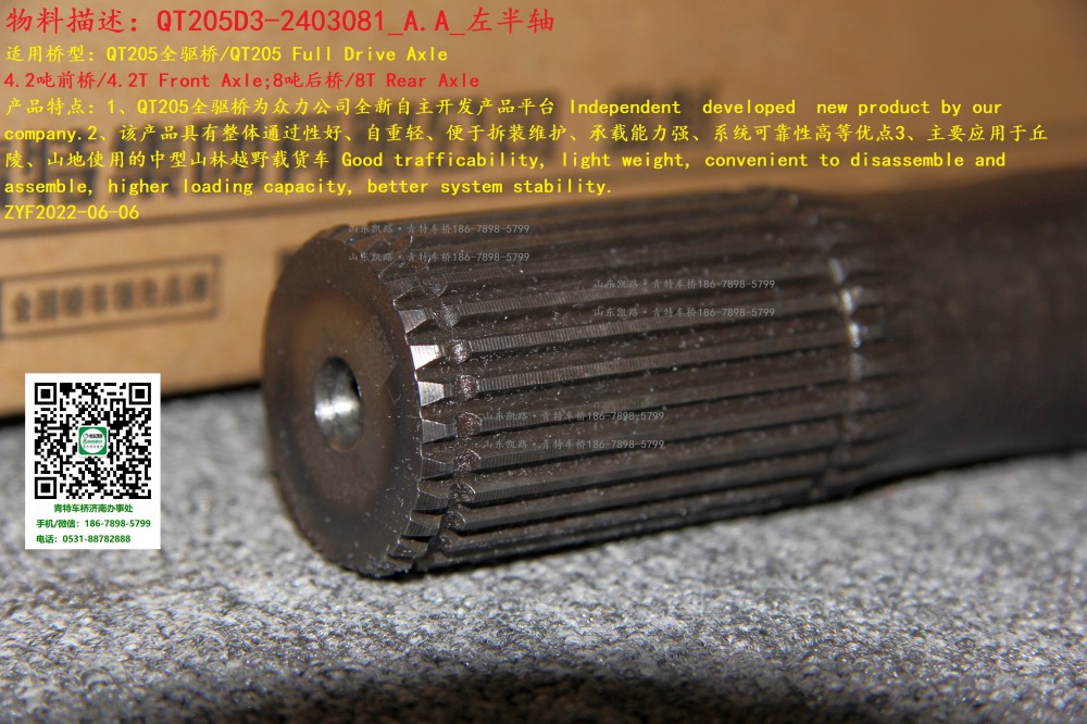 QT205D3-2403081_A.A_左半軸 3