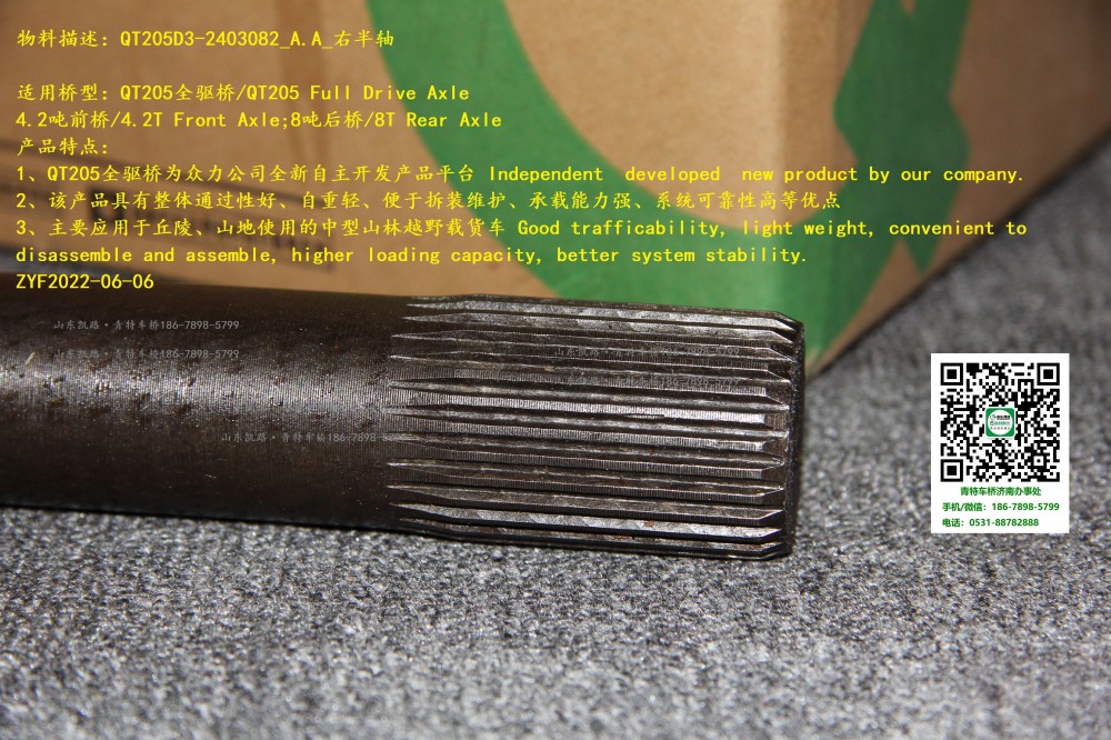 QT205D3-2403082_A.A_右半軸 2