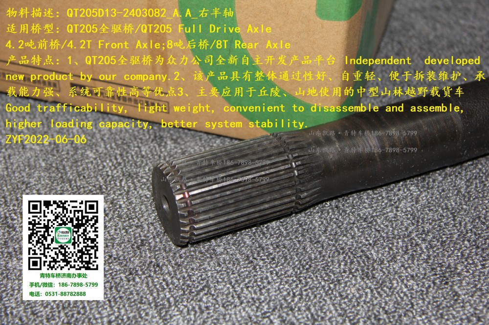 QT205D13-2403082_A.A_右半軸 2