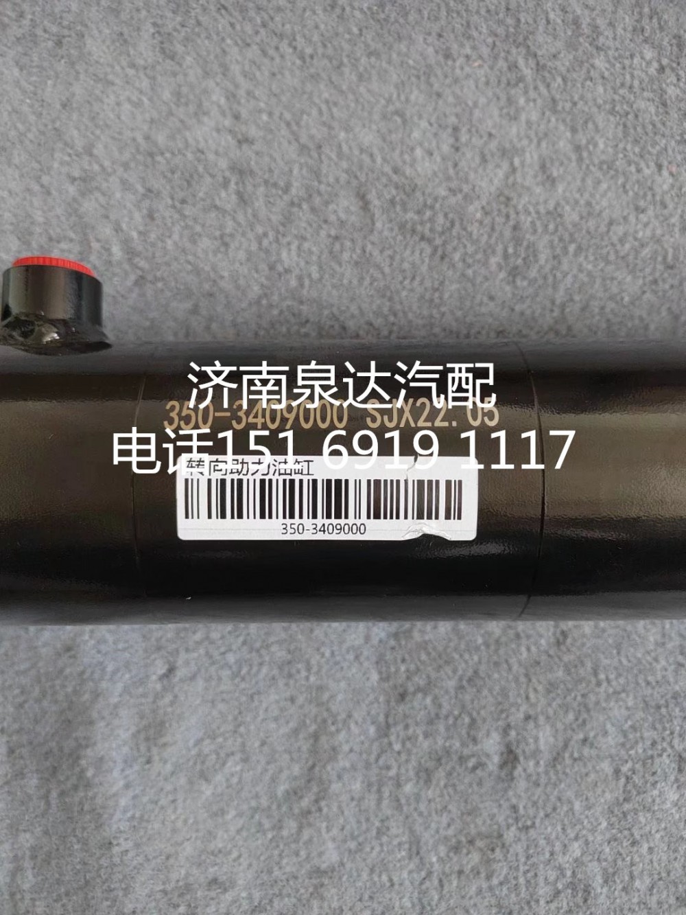350-3409000,助力油缸,濟南泉達汽配有限公司