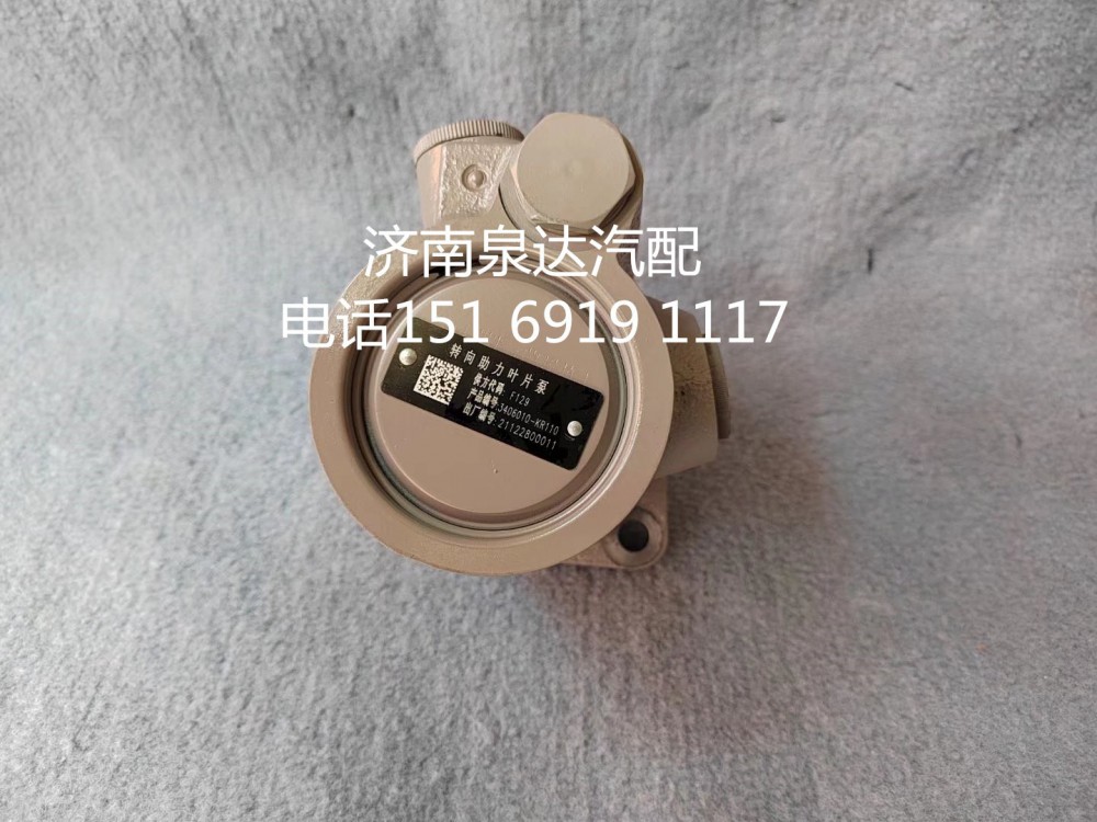一汽解放方向機轉(zhuǎn)向泵助力泵液壓泵3406010-KR110/3406010-KR110