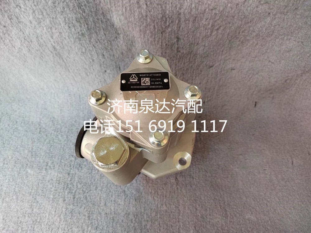 WG9731471220,轉向助力泵,濟南泉達汽配有限公司