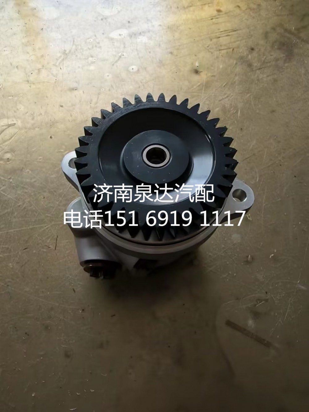150105010013A,,濟南泉達汽配有限公司