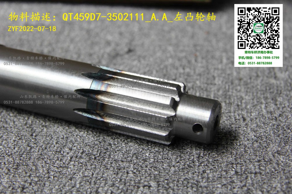 后制動(dòng)凸輪軸 QT459D7--3502111  510 左 10   2