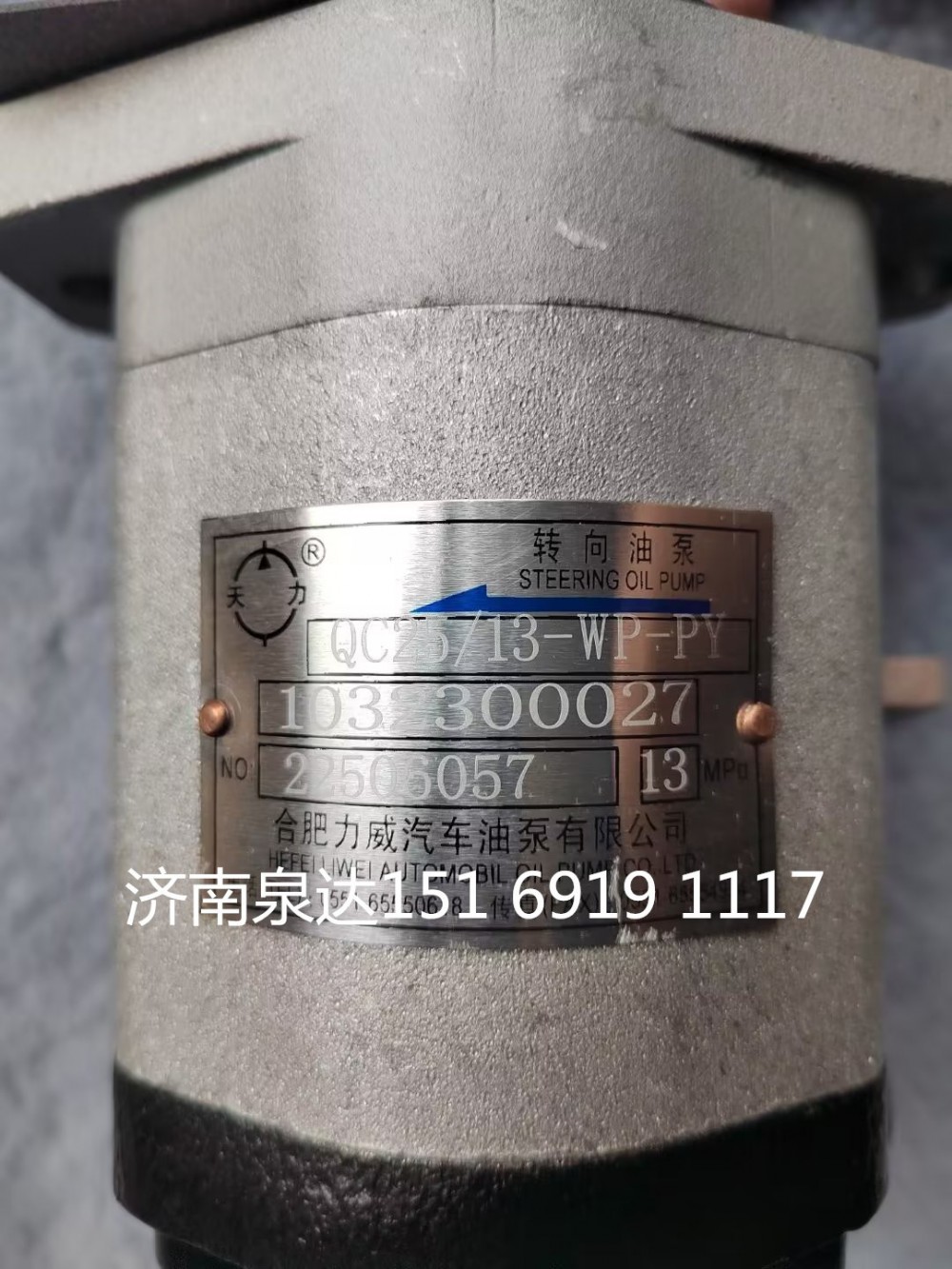 QC25/13-WP-PY,齒輪泵,濟(jì)南泉達(dá)汽配有限公司