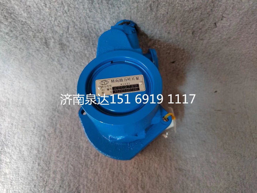 H0340030012A0,轉(zhuǎn)向助力泵,濟(jì)南泉達(dá)汽配有限公司