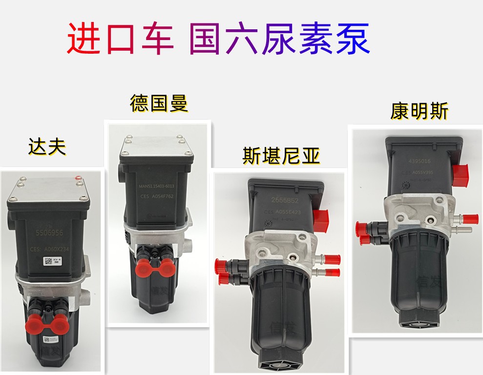 A054F762進口德國曼車國六尿素泵信發(fā)/A054F762