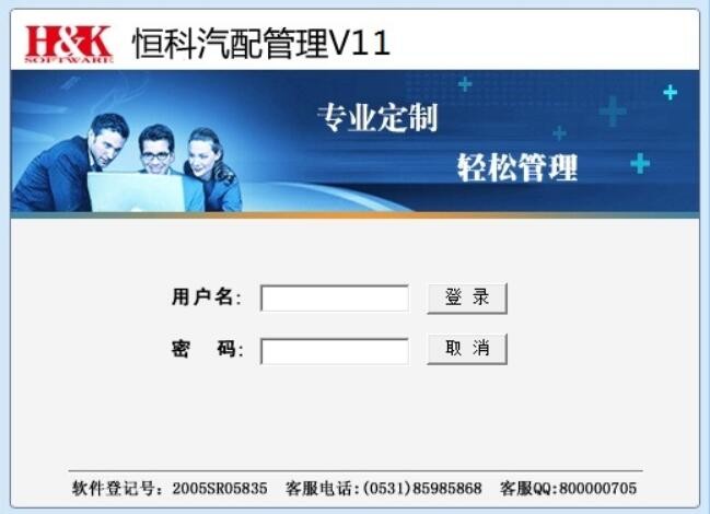 【恒科軟件V11】專(zhuān)業(yè)汽配進(jìn)銷(xiāo)存管理軟件（網(wǎng)絡(luò)圖片）/V11