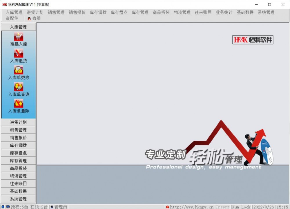 【恒科軟件V11】專(zhuān)業(yè)汽配進(jìn)銷(xiāo)存管理軟件（網(wǎng)絡(luò)圖片）/V11