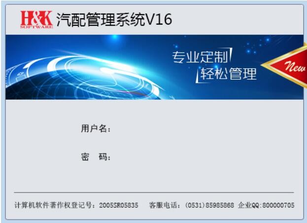 V16,恒科軟件V16,濟(jì)南恒科互聯(lián)軟件有限公司