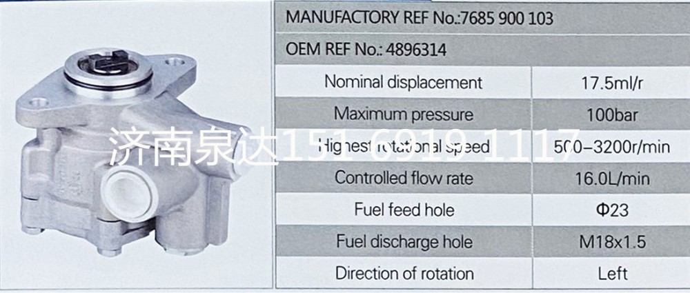 4896314,轉(zhuǎn)向助力泵,濟(jì)南泉達(dá)汽配有限公司