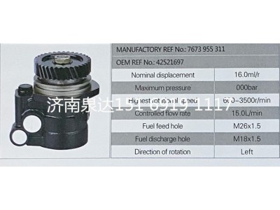 42521697,轉(zhuǎn)向助力泵,濟南泉達汽配有限公司
