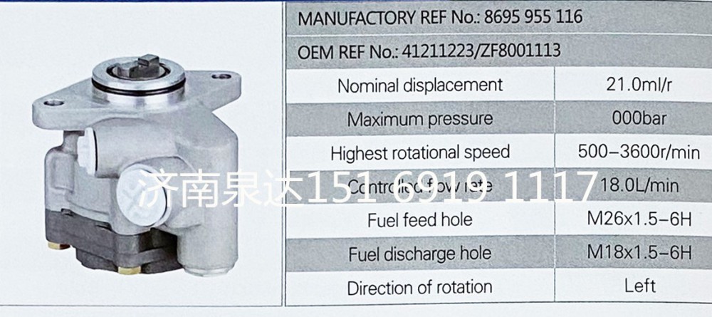 41211223,轉(zhuǎn)向助力泵,濟南泉達(dá)汽配有限公司
