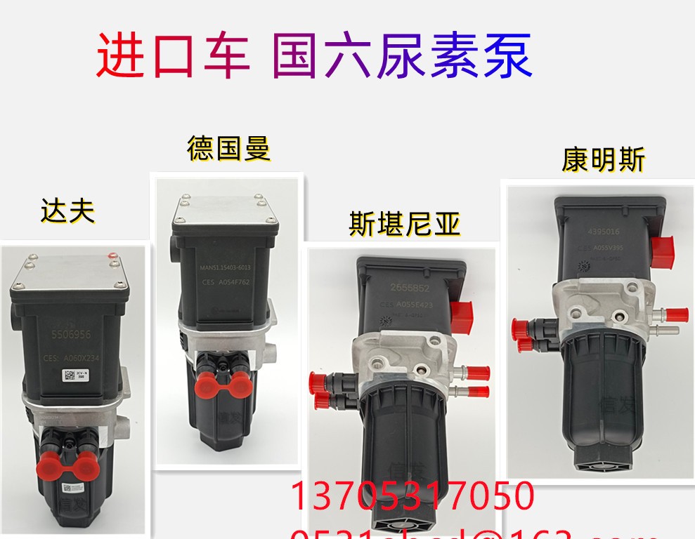 5506956,原廠達(dá)夫尿素泵信發(fā),濟(jì)南信發(fā)汽車配件有限公司