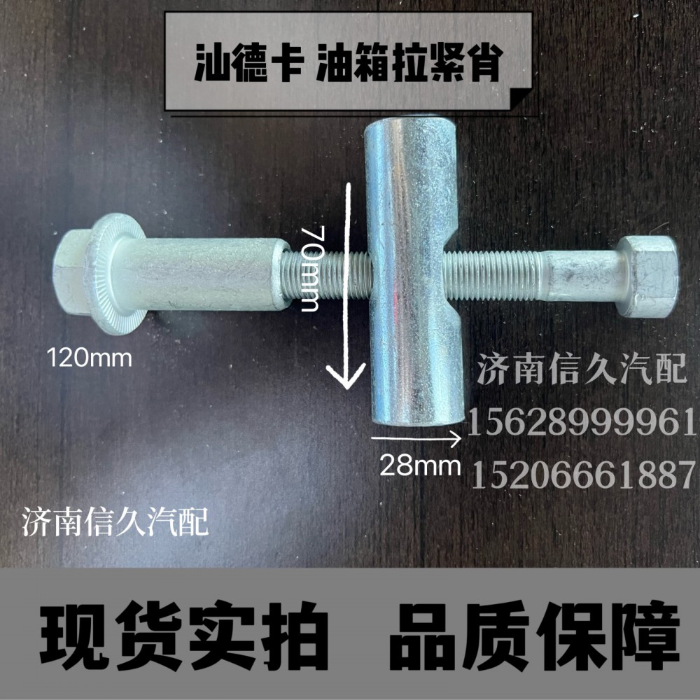 汕德卡油箱拉緊銷/