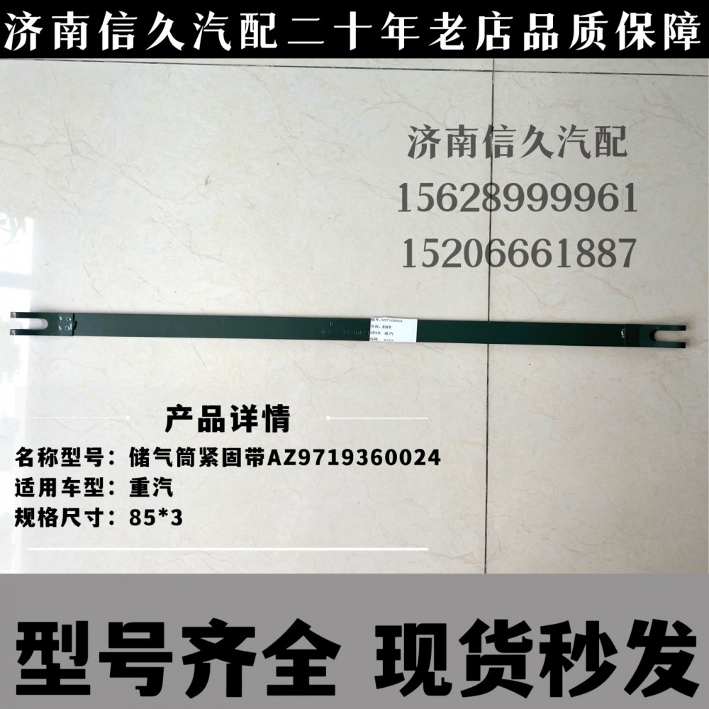 儲(chǔ)氣筒緊固帶/AZ9719360024